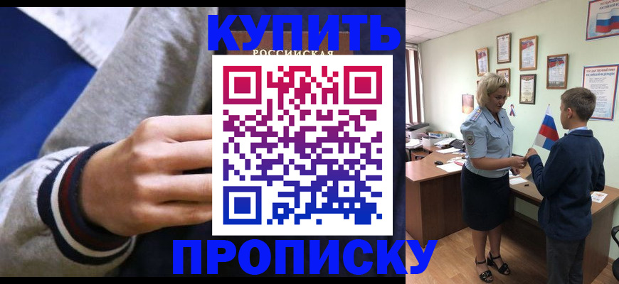 временная прописка в Корсакове