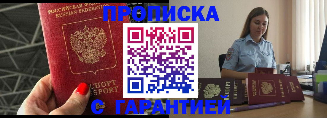 прописка регистрация в Корсакове